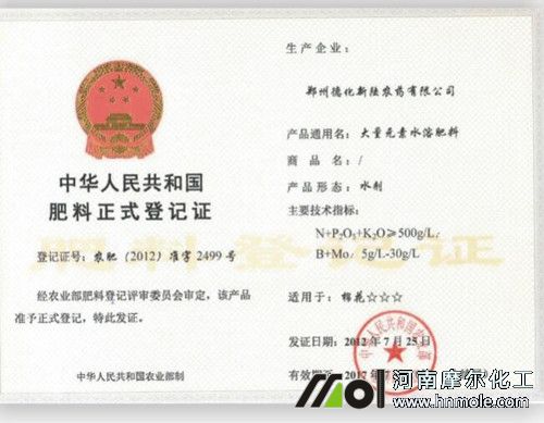水溶肥料登記證 水溶肥料登記證