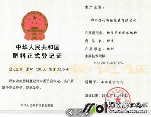 水溶肥登記證介紹 水溶肥登記證介紹