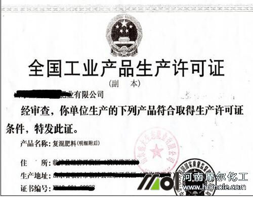 肥料生產許可證與登記證的差別 肥料生產許可證與登記證的差別