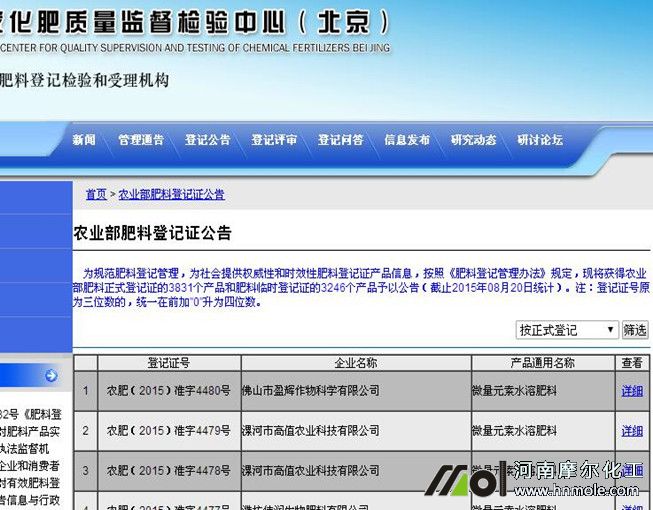 水溶肥料登記證查詢方法 水溶肥料登記證查詢方法