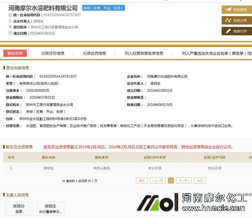 河南摩爾水溶肥料廠家信息 河南摩爾水溶肥料廠家信息