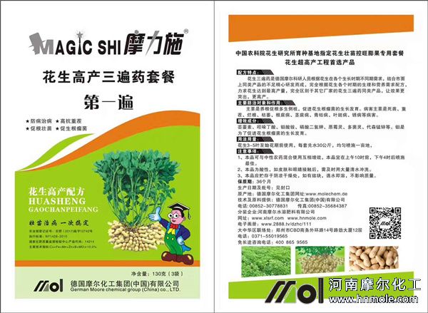 花生專用套餐肥(一遍) 花生專用套餐肥(一遍)