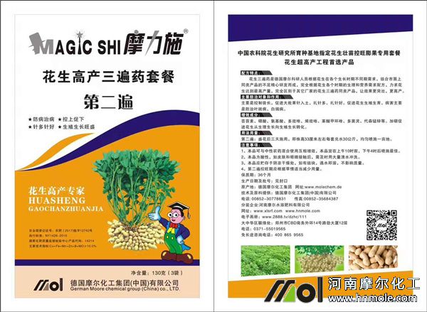 花生專用套餐肥(二遍) 花生專用套餐肥(二遍)