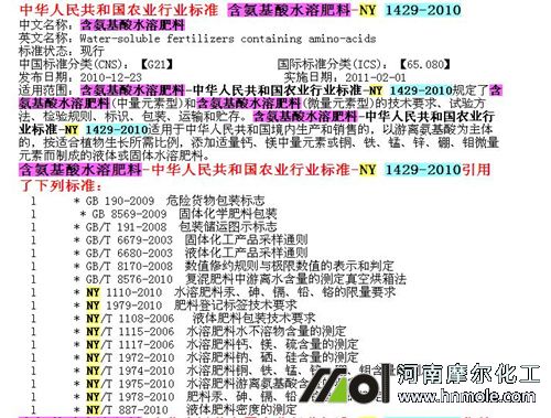 氨基酸水溶肥料國家標準 氨基酸水溶肥料國家標準