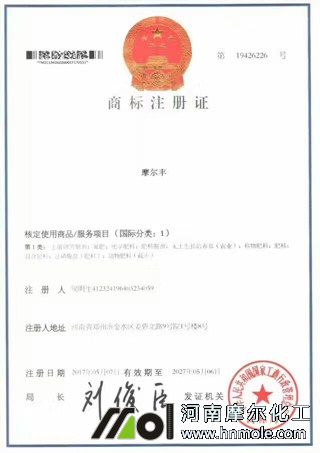 摩爾豐肥料商標(biāo) 摩爾豐肥料商標(biāo)