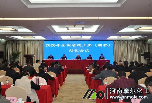 全國省級土肥站長會議 全國省級土肥站長會議