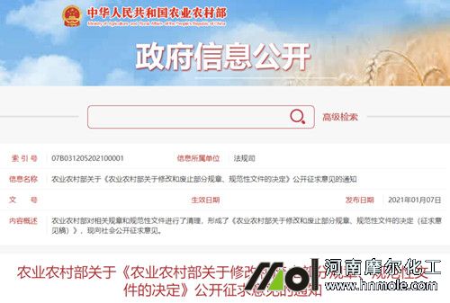 肥料登記管理辦法修改征求意見 肥料登記管理辦法修改征求意見