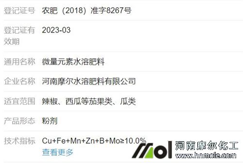 水溶肥登記證件 水溶肥登記證件