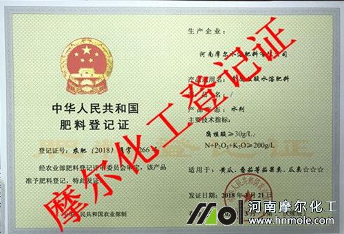 水溶肥登記證 水溶肥登記證