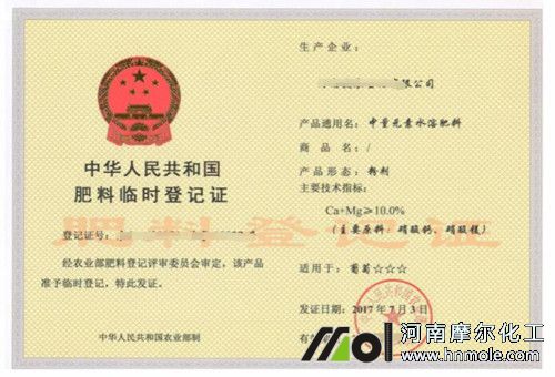 水溶肥登記證 水溶肥登記證