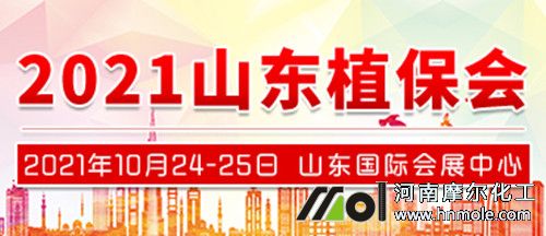 2021山東植保會時間 2021山東植保會時間