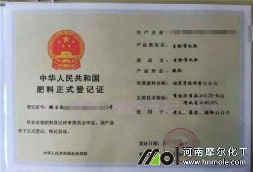 肥料登記證 肥料登記證