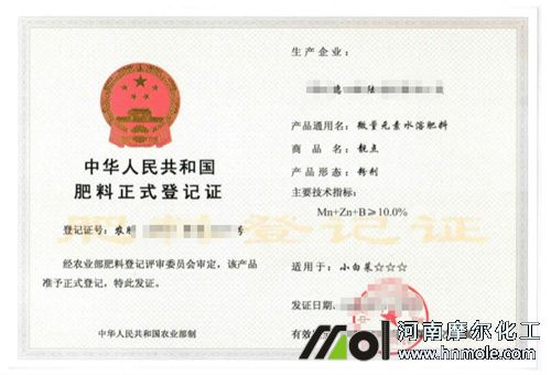 水溶肥料登記證 水溶肥料登記證