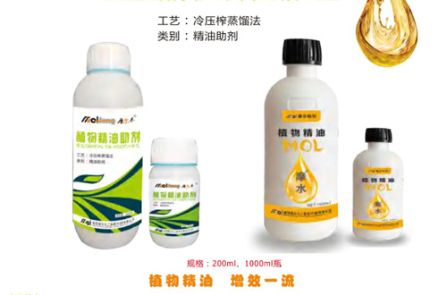 摩爾植物精油助劑 摩爾植物精油助劑