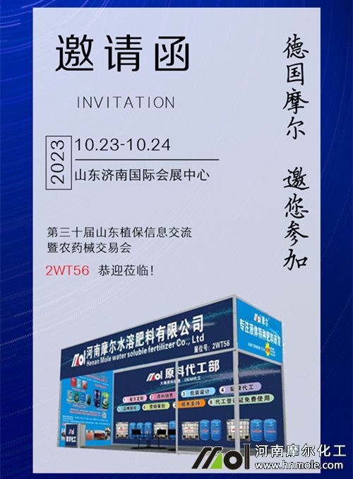 摩爾化工展位 摩爾化工展位